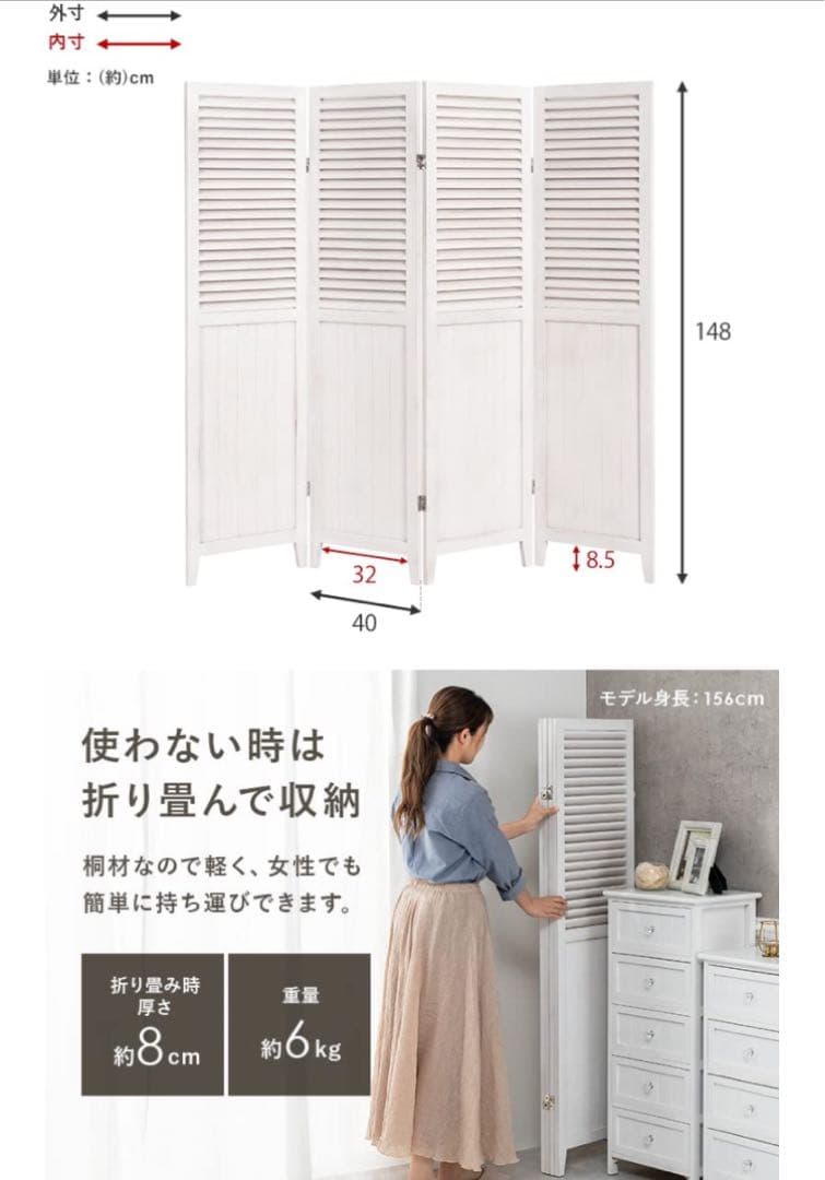萩原 パーテーション4連 完成品 アンティーク調 高さ148アンティークホワイト