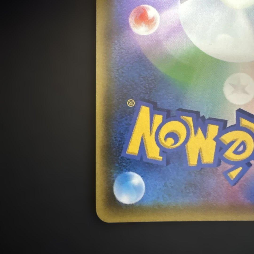 プ*。様 ピカチュウvmax hr