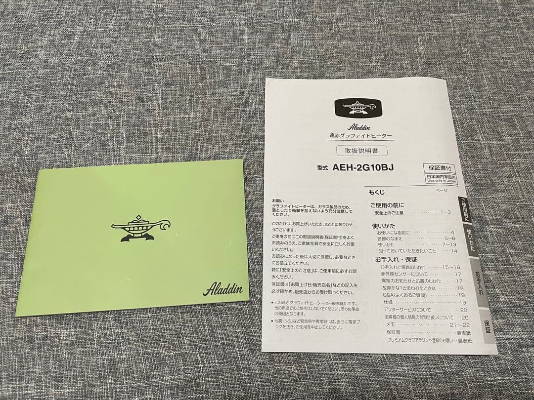 アラジン 遠赤外線グラファイトヒーター　AEH-2G10BJ 2022年製