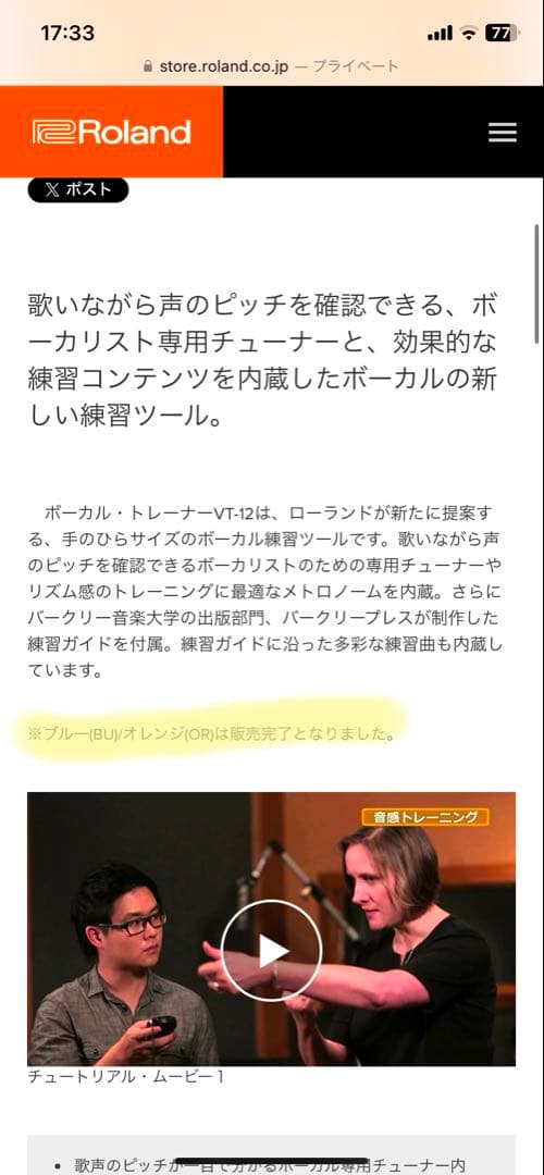 【値下交渉可！！】ボーカルトレーナー　Roland