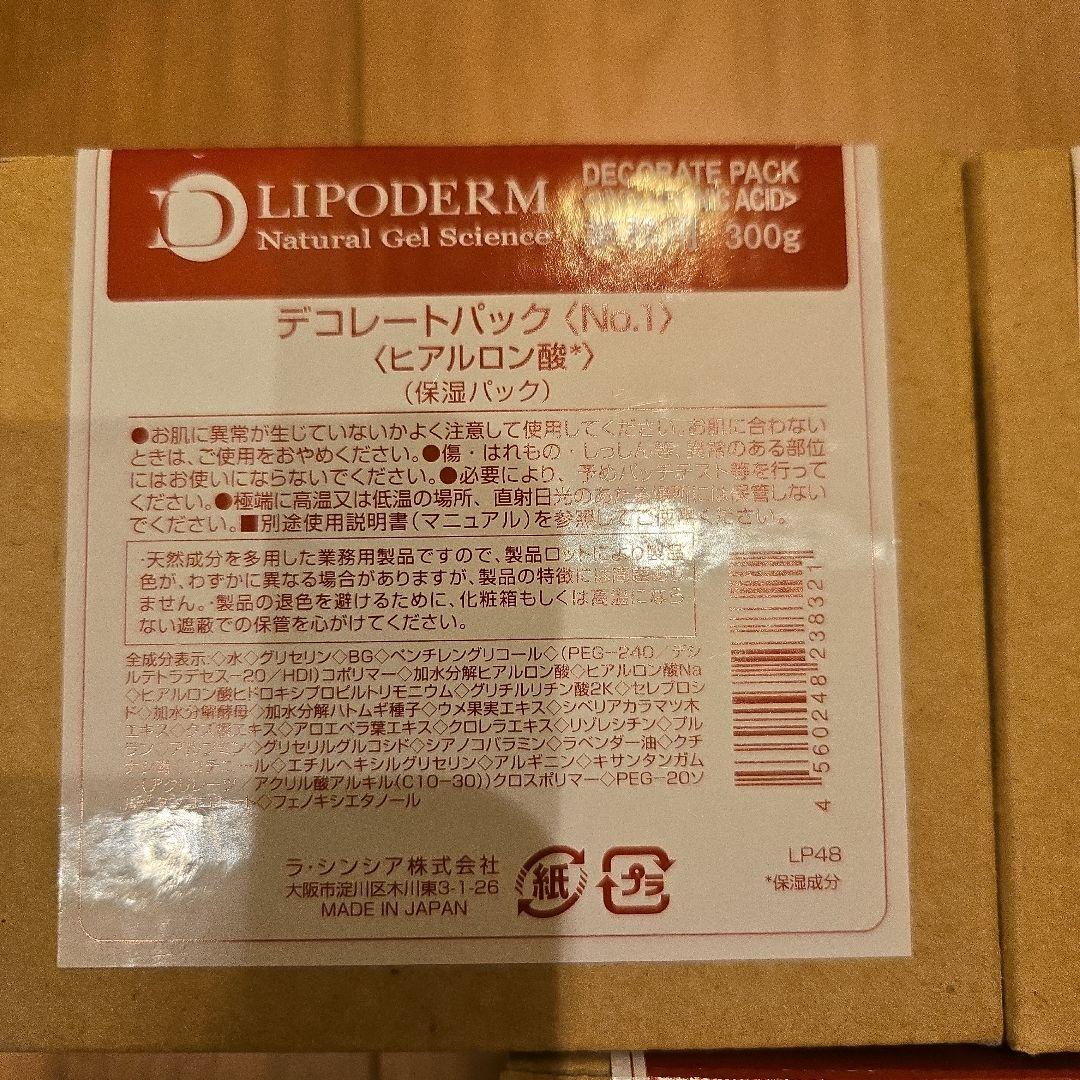 ラシンシア　リポデルム デコレートパック ヒアルロン酸 300g