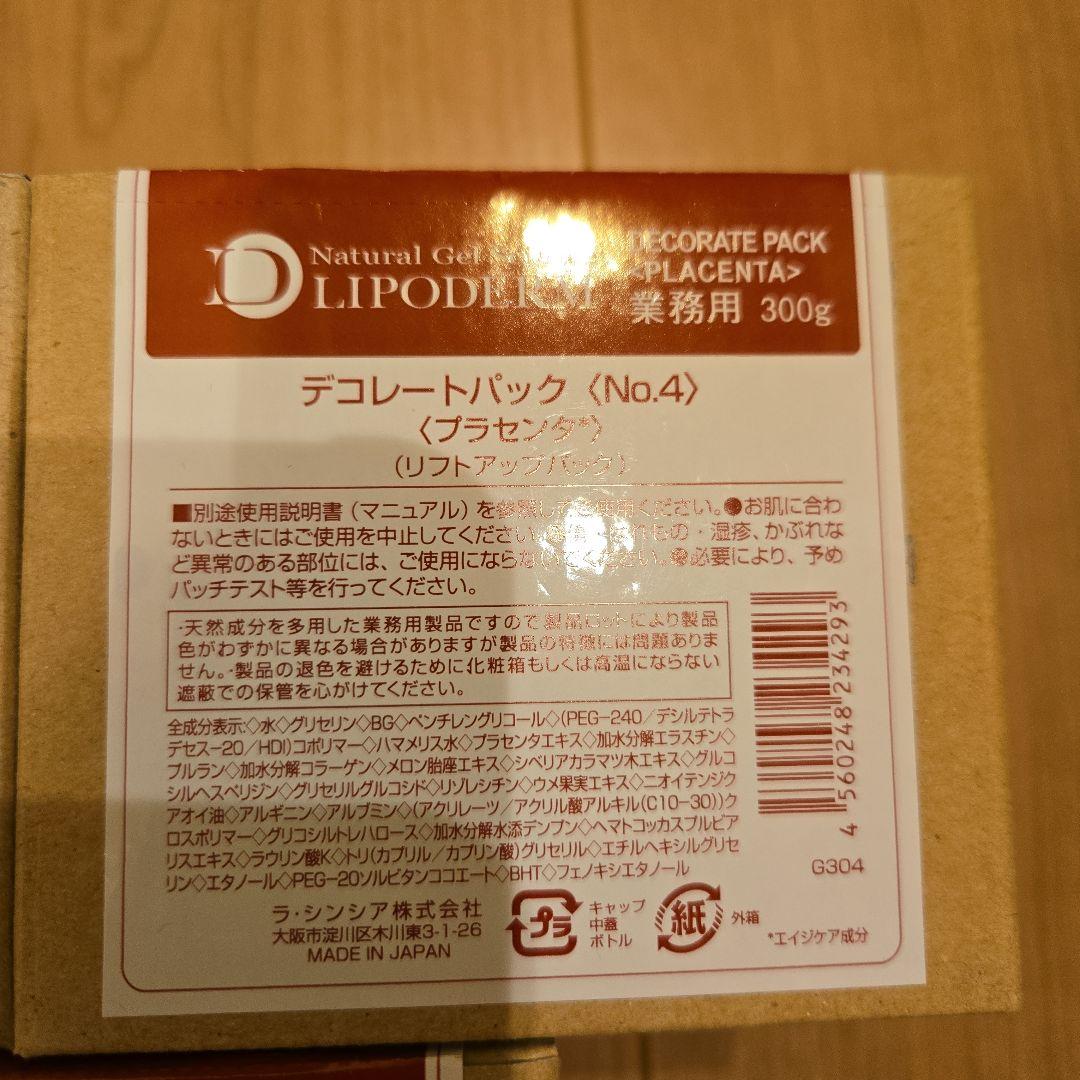 ラシンシア　リポデルム デコレートパック ヒアルロン酸 300g