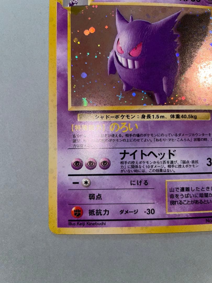 ゲンガー 旧裏面　 (リクエストありiphoneフラッシュにて撮影)