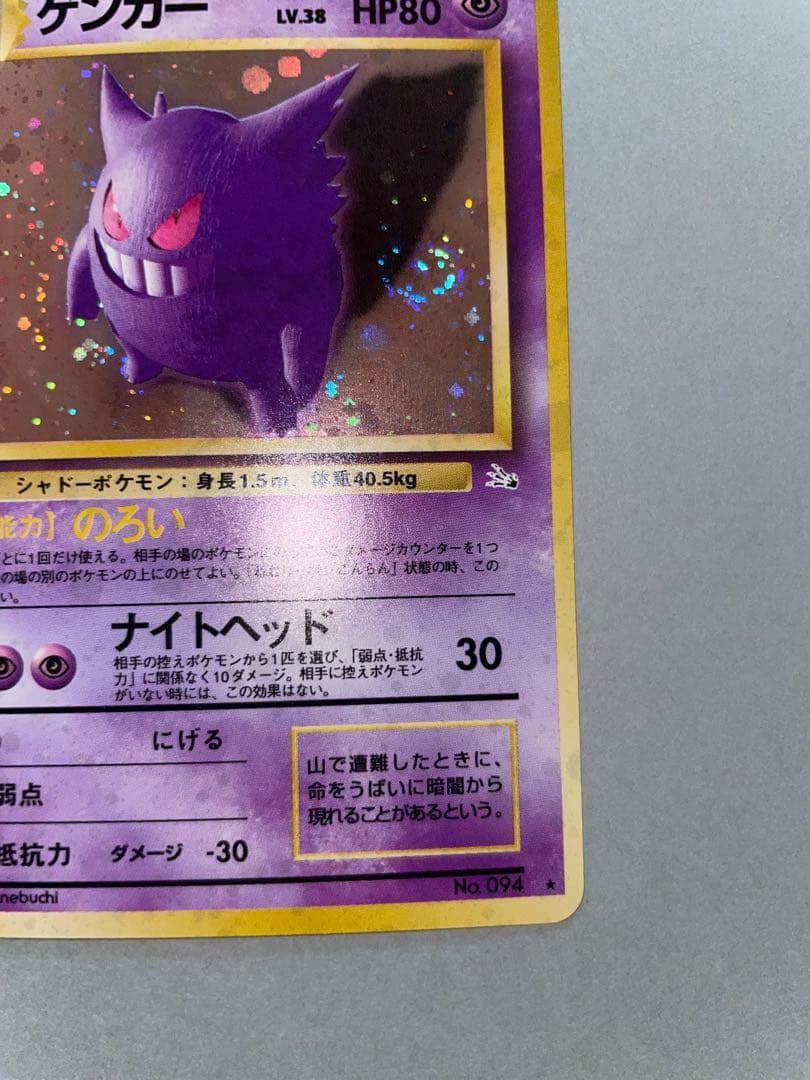 ゲンガー 旧裏面　 (リクエストありiphoneフラッシュにて撮影)