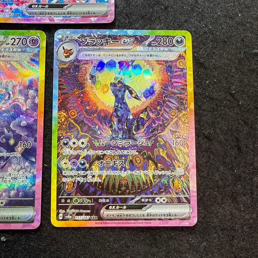 早い者勝ち！　ポケモンカード　ブイズ ex sar ３枚セット