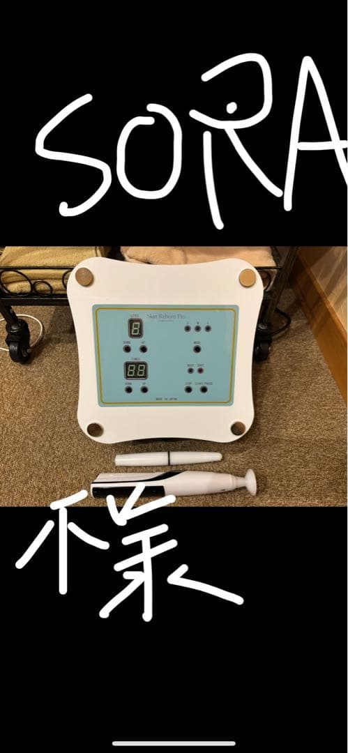 売り切り！　シミ取り　 シミケア　エステ　業務用　美顔器　プラズマ　日本製