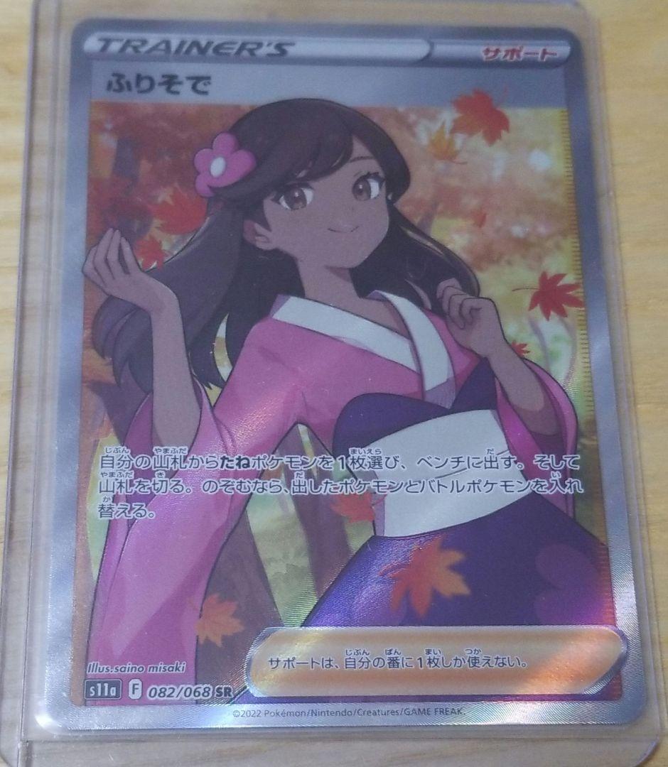 ポケモンカード グレイシアV・ふりそで・ゼニガメ・AR・GX RR等 まとめ