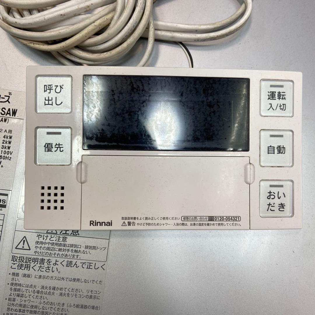 Rinnai リンナイ ⭐️ガス給湯器 都市ガス　2021年製　20号