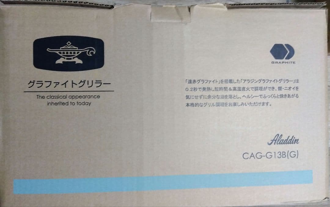 アラジン グラファイトグリラー