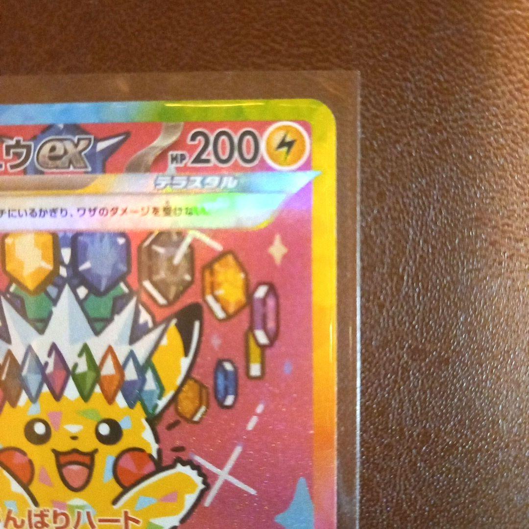 ポケモンカードゲーム　ピカチュウex　がんばりハート　SAR