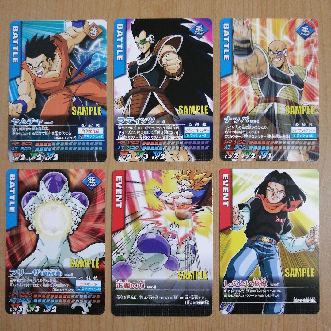 データカードダス ドラゴンボールZ アソート③サンプルカード