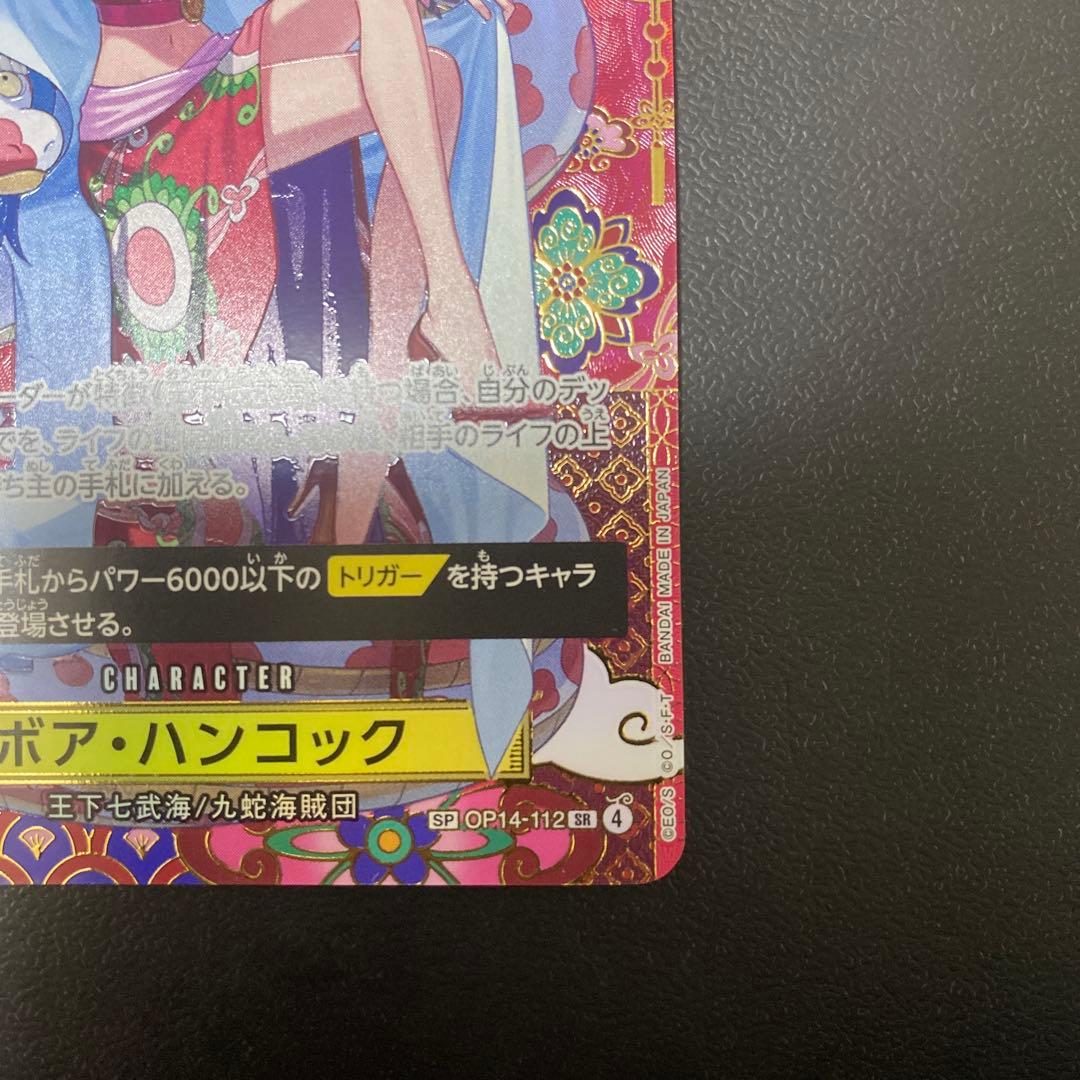 美品　ボア・ハンコック　蒼海の七傑　SR SP OP14-112ワンピース