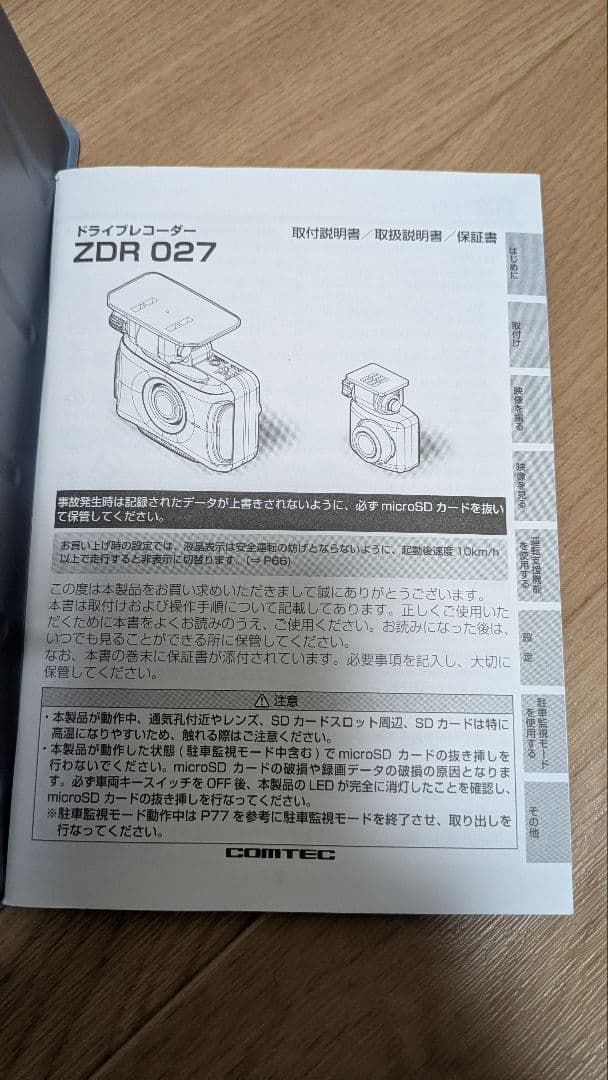コムテック ZDR027 前後ドライブレコーダー