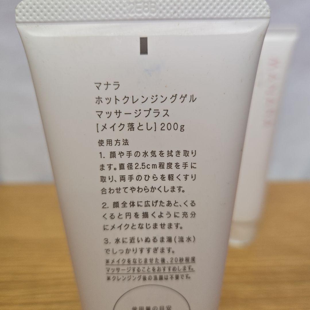 マナラ ホットクレンジングゲル マッサージプラス 200g　3本