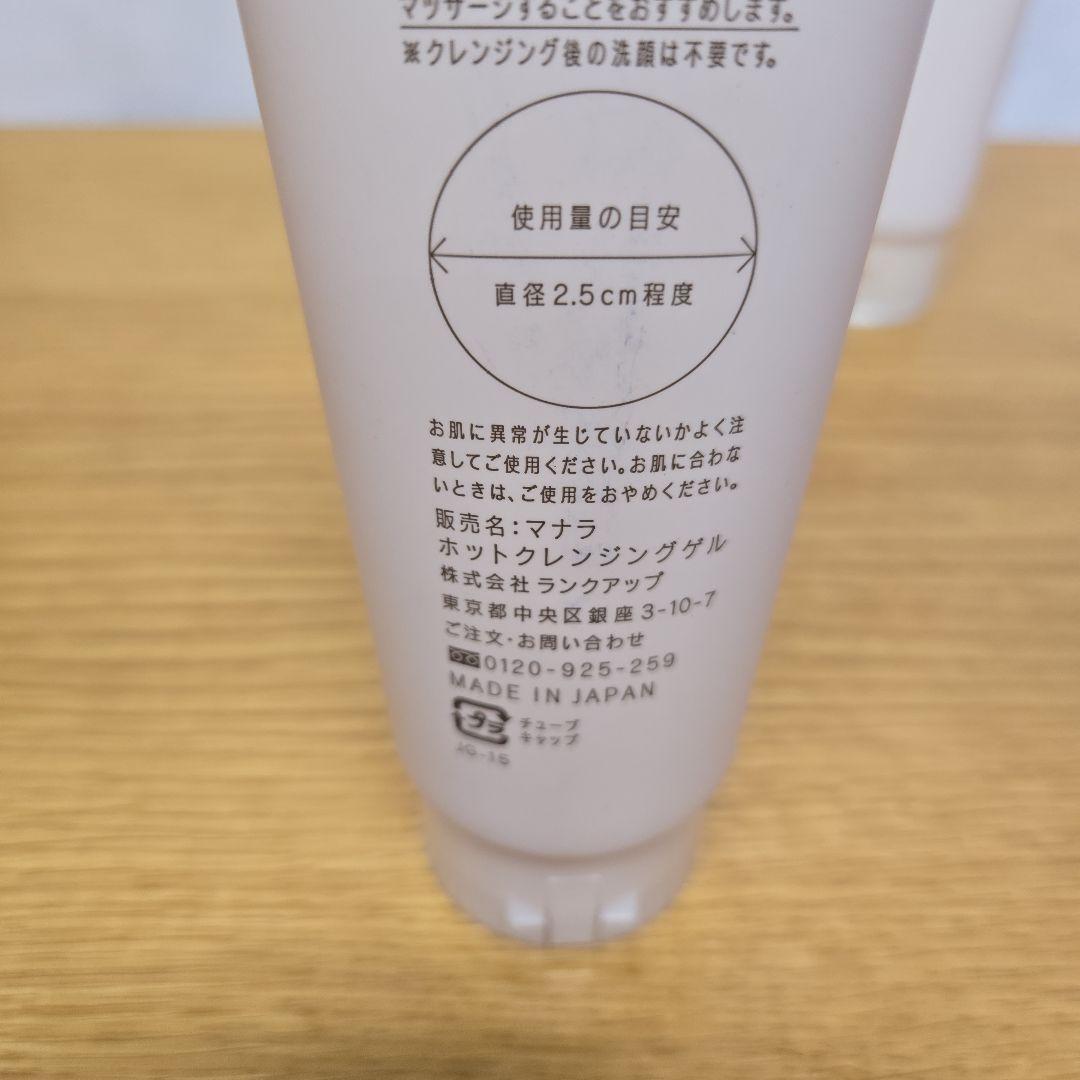マナラ ホットクレンジングゲル マッサージプラス 200g　3本