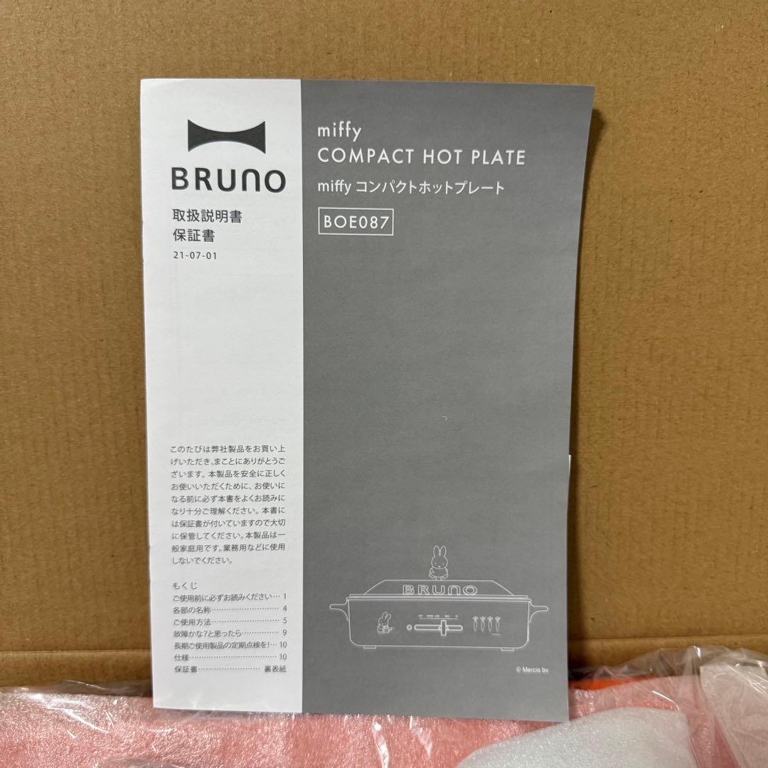 新品✨BRUNO miffy コンパクトホットプレート　ミッフィー　完売品