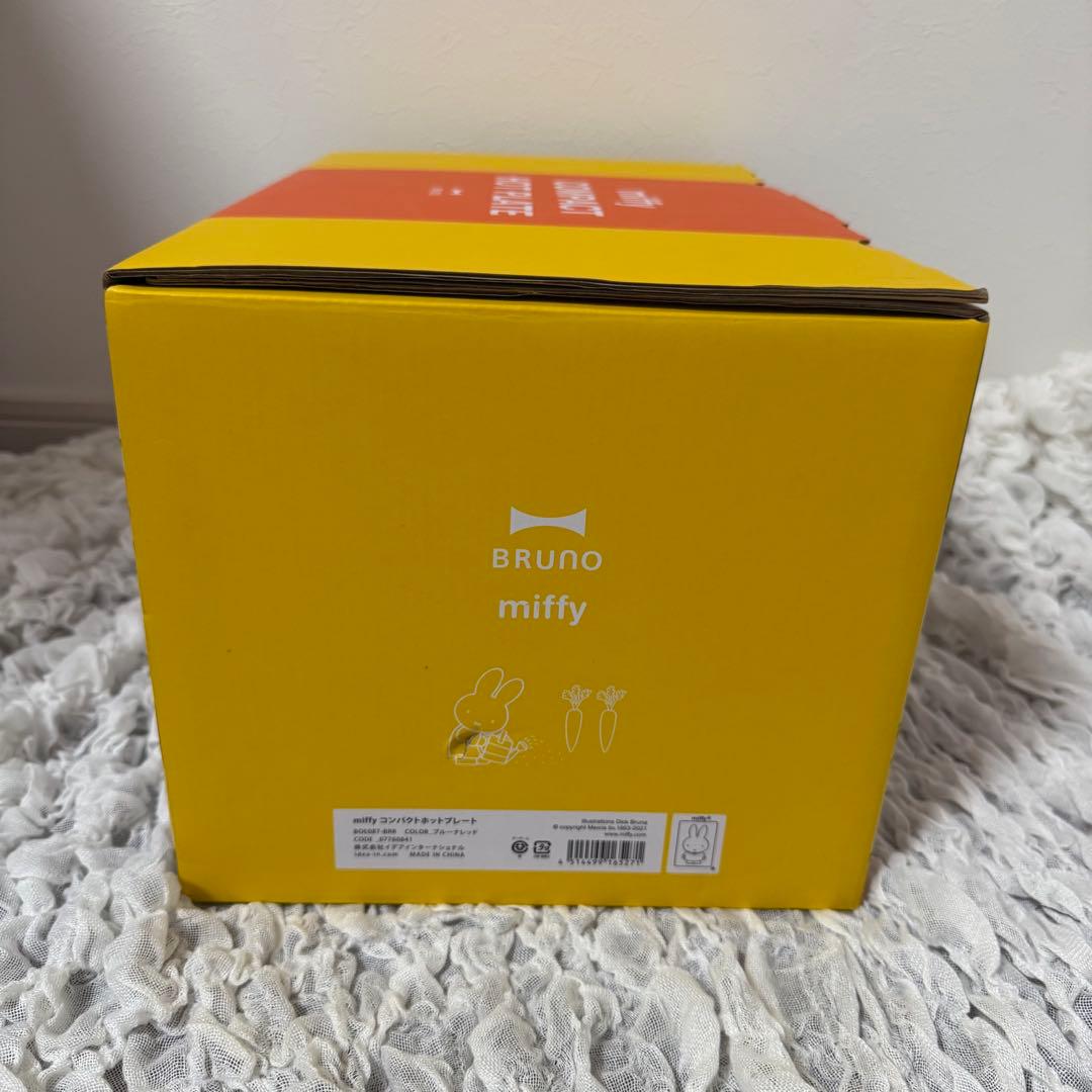 新品✨BRUNO miffy コンパクトホットプレート　ミッフィー　完売品
