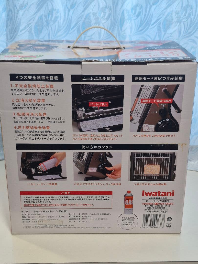 iwatani カセットガスストーブ CB-STV-EX2(屋内用)