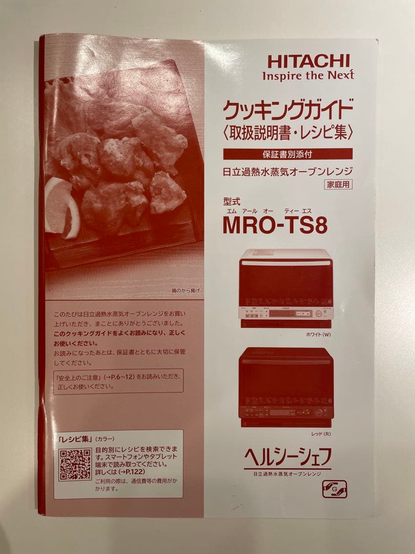 日立オーブンレンジ MRO-TS8 1450W