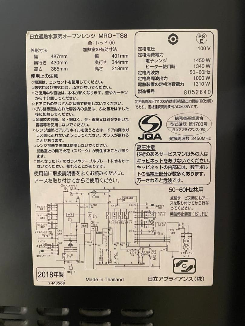 日立オーブンレンジ MRO-TS8 1450W