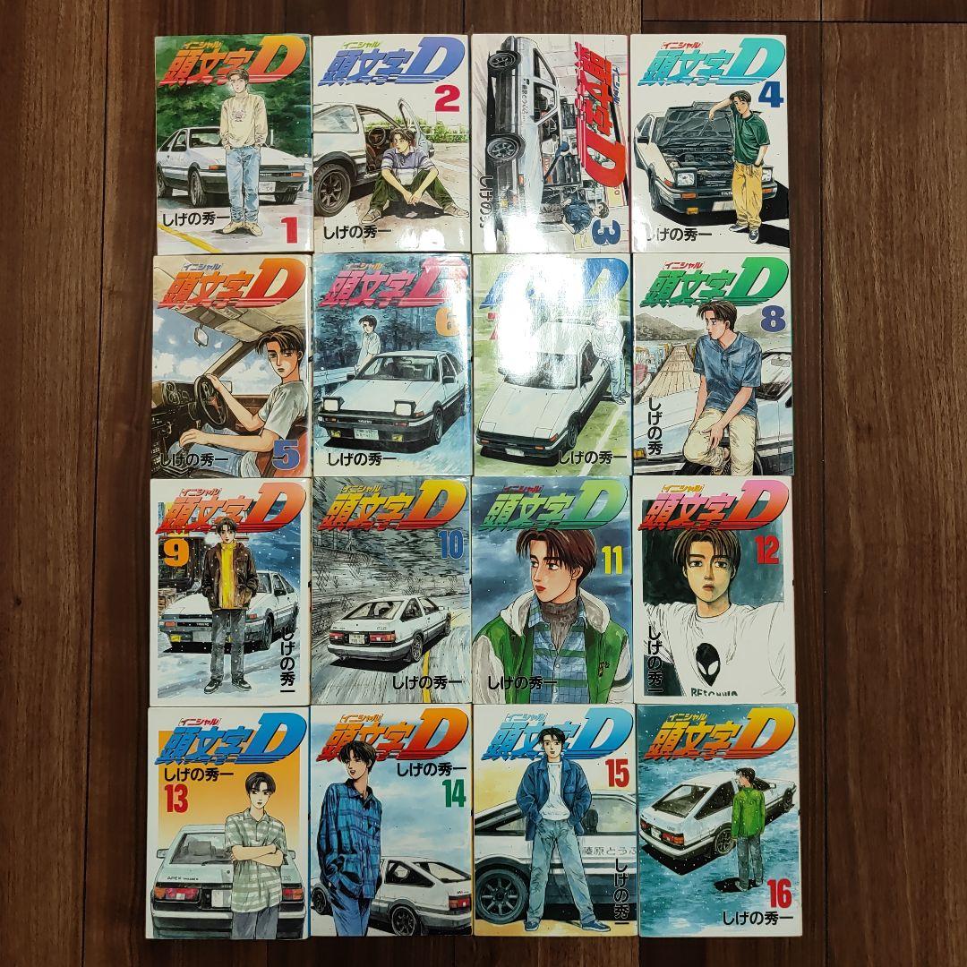 イニシャルＤ　頭文字D　全巻セット