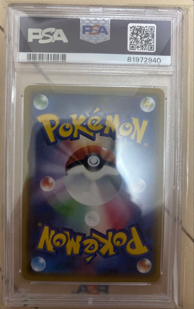 ダイブボール　psa10