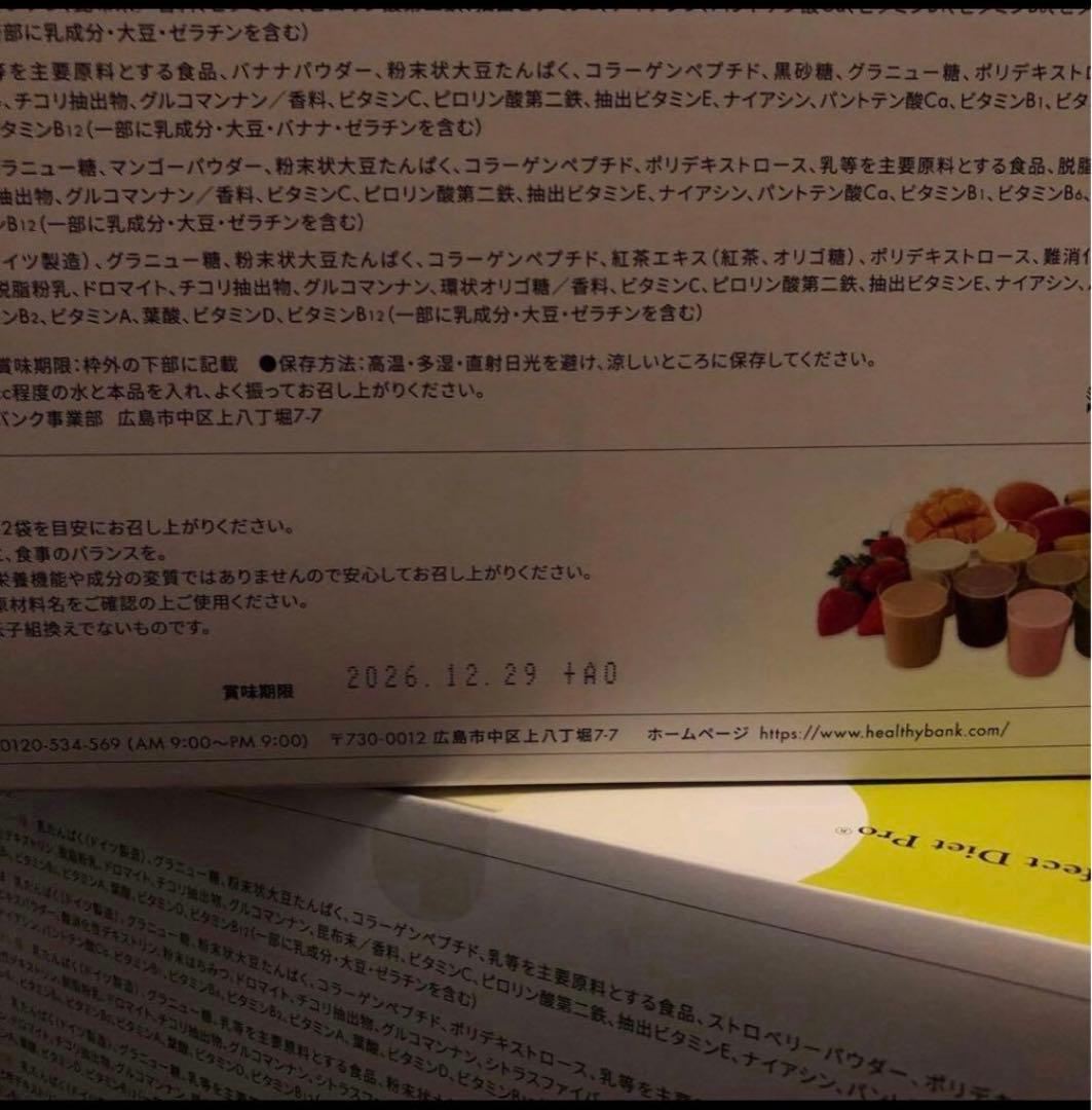 二箱　新品未使用 美容液ダイエットシェイク　14食 ヘルシーバンク