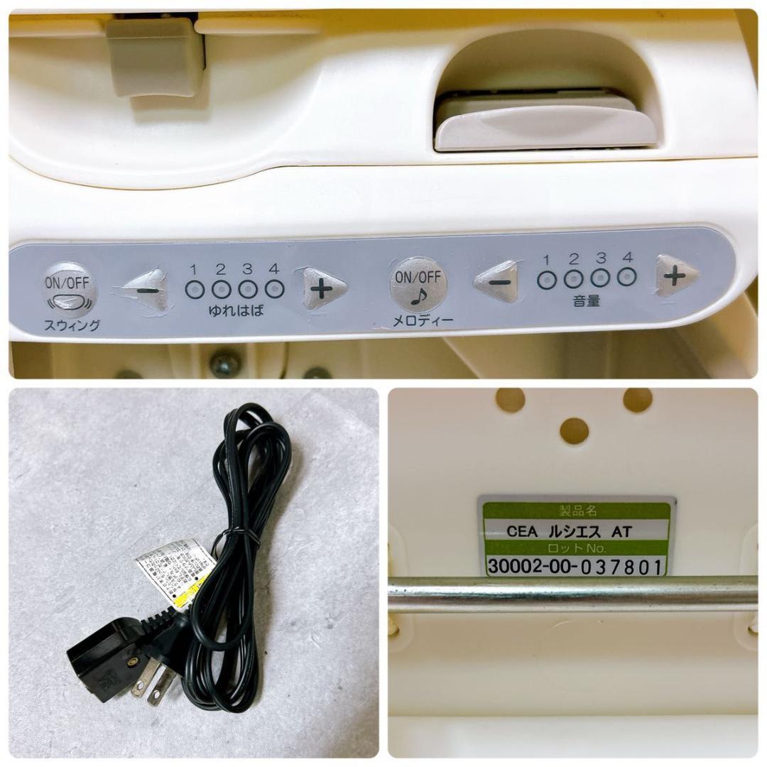 【動作良好】combi ベビーラック ルシエスAT ネムリラオートスウィング