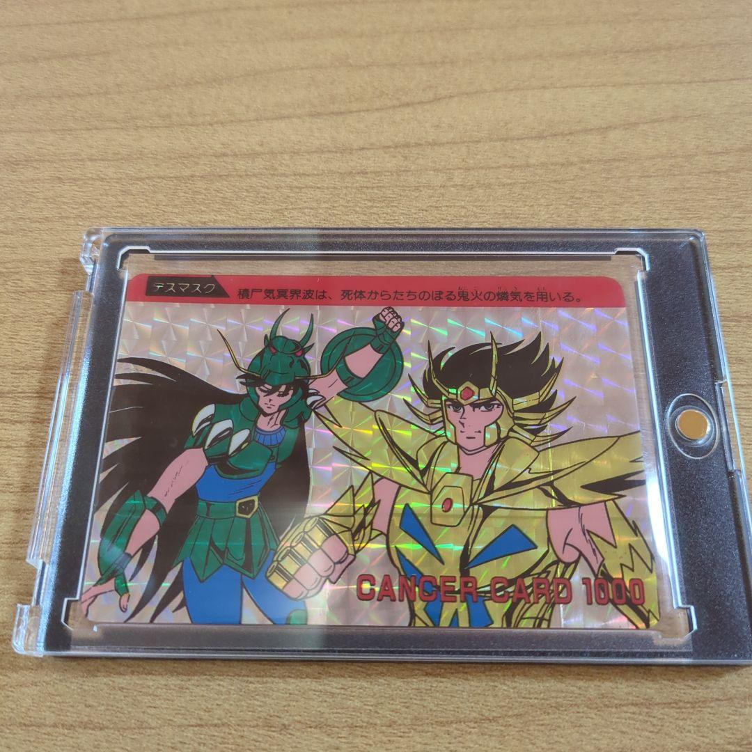 【貴重】聖闘士星矢 コスモカード デスマスク キラキラカード