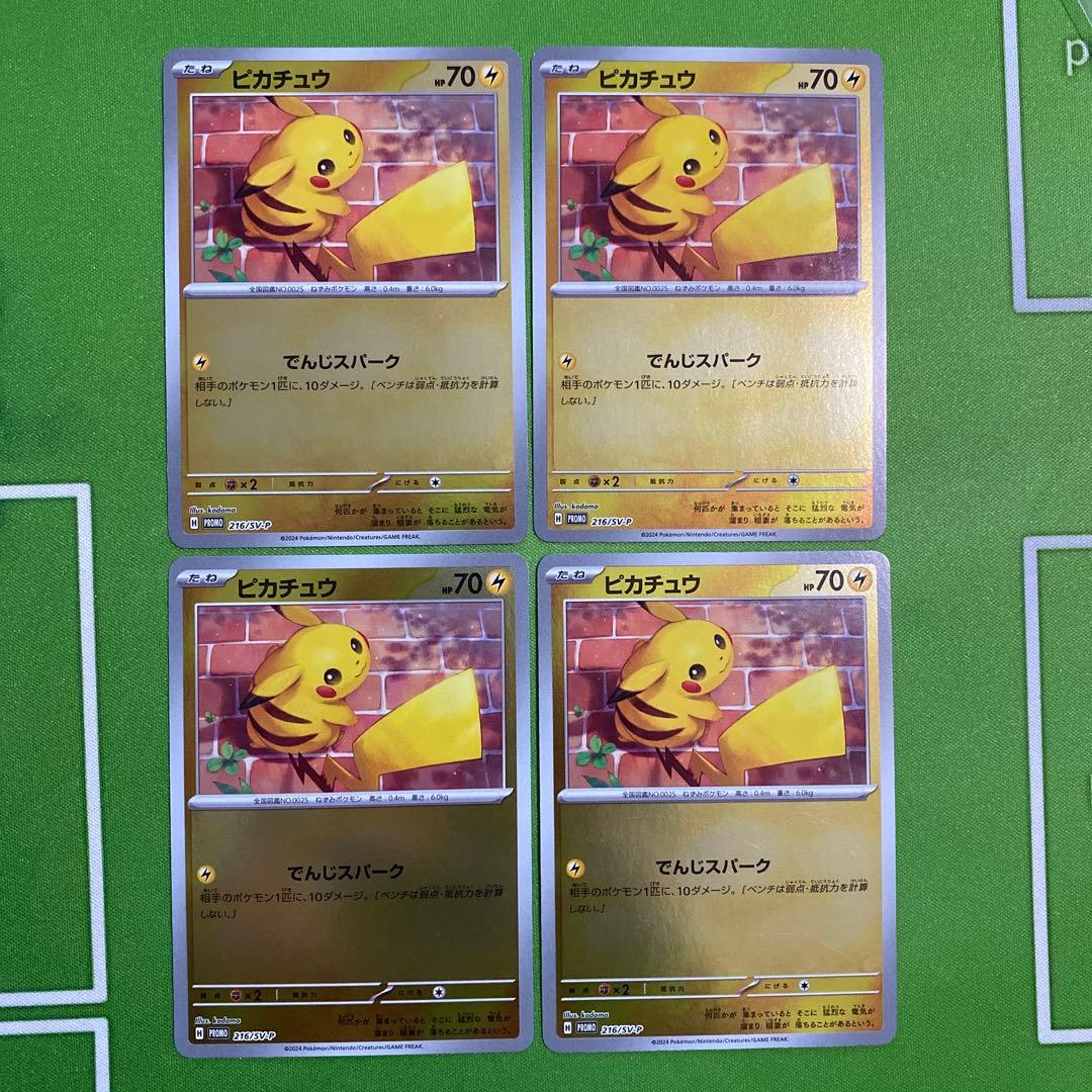 ポケモンカード まとめ売り ピカチュウ B③