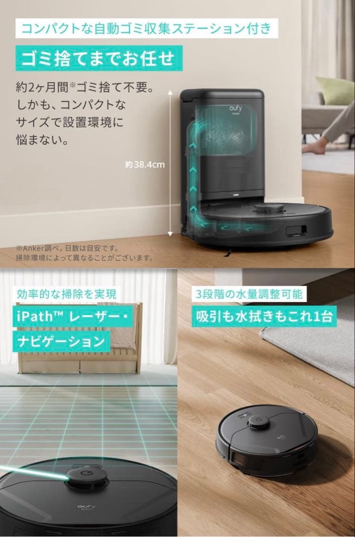 【未使用】Eufy Clean X8 Pro 自動ゴミ収集ステーション付き