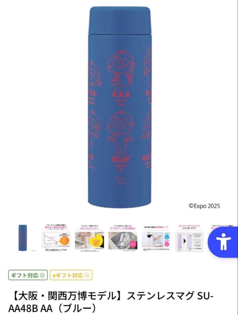 象印 ステンレスマグ 水筒 ミャクミャク ブルー ポピーレッド 2点セット