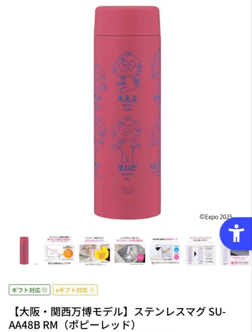 象印 ステンレスマグ 水筒 ミャクミャク ブルー ポピーレッド 2点セット