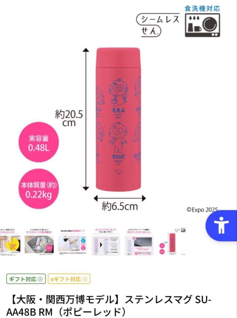 象印 ステンレスマグ 水筒 ミャクミャク ブルー ポピーレッド 2点セット