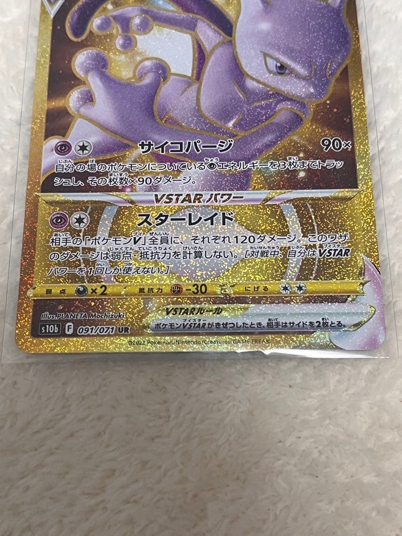 超美品　ミュウツーVSTAR SAR S12a VSTARユニバース