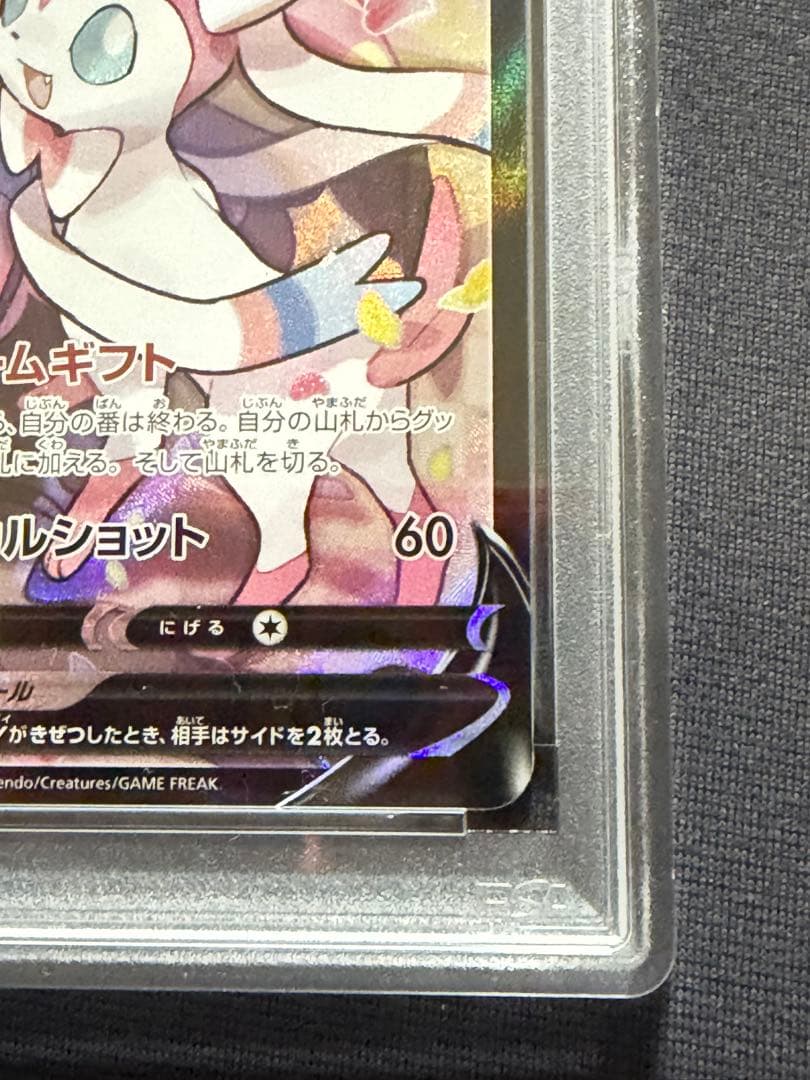 ニンフィアV CSR【PSA10】S8b VMAXクライマックス 231/184