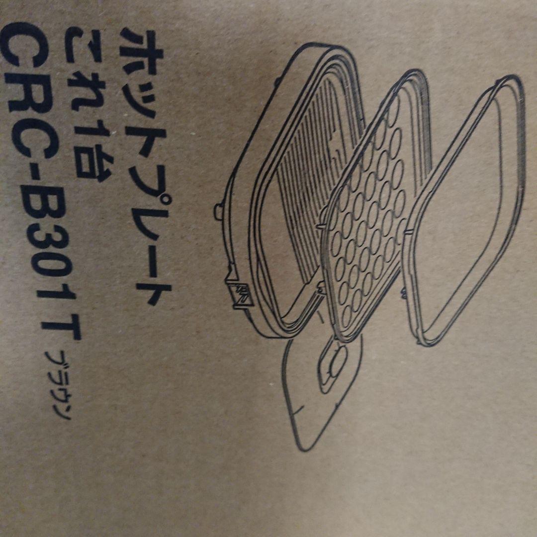 TIGER CRC-B301T ホットプレート