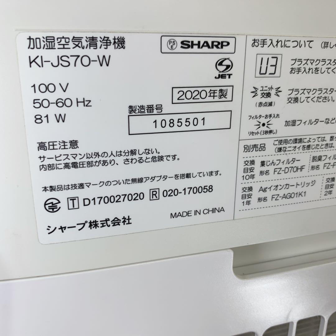 2020年製　SHARP　高濃度プラズマクラスター加湿空気清浄機　31畳対応