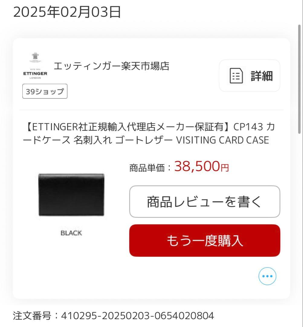 エッティンガー　名刺入れ　カードケース