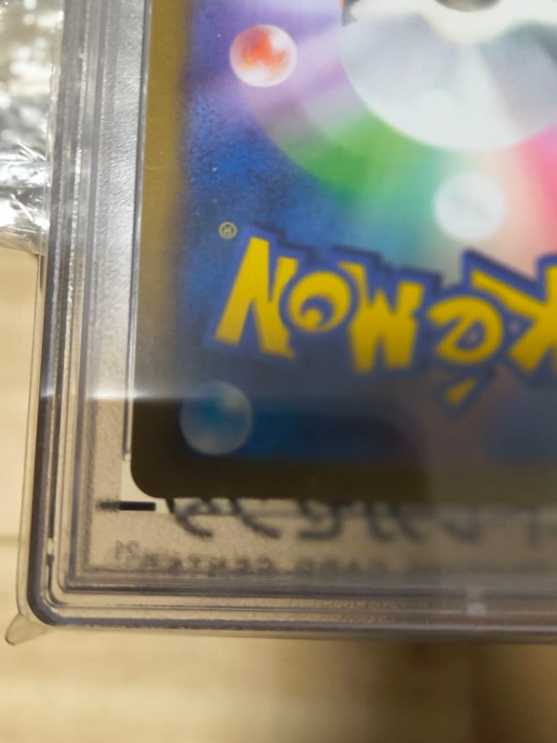 アセロラの予感 SR PSA認定