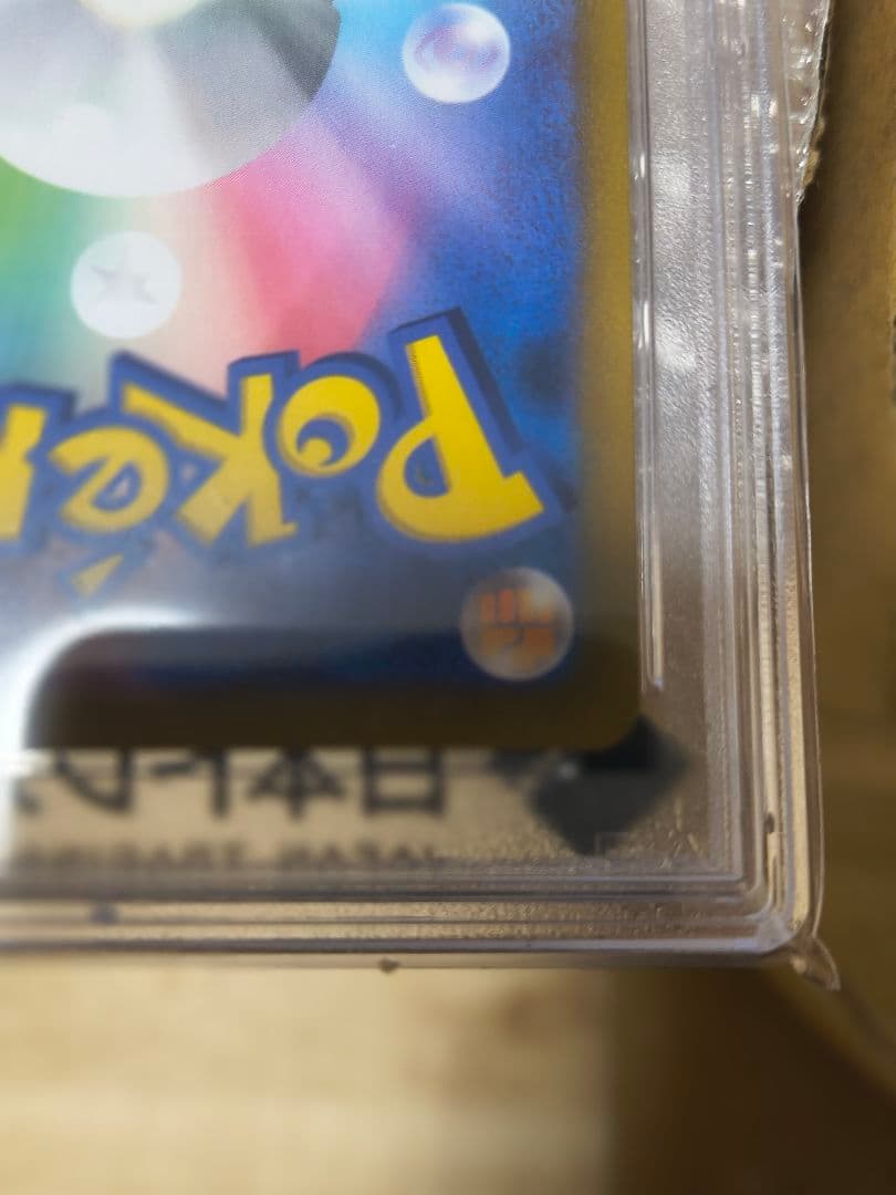 アセロラの予感 SR PSA認定