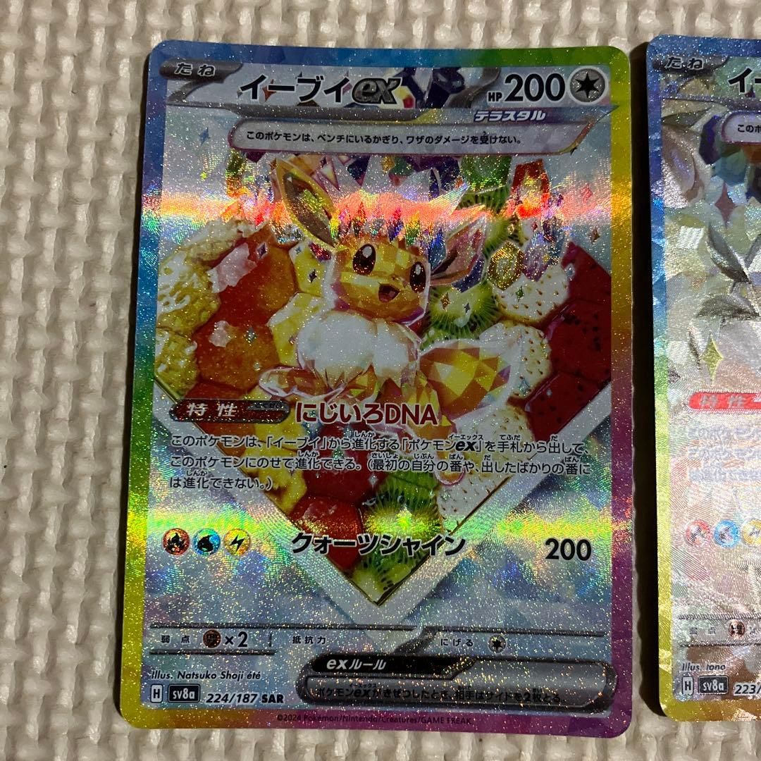 ポケカ　イーブイex sar セット