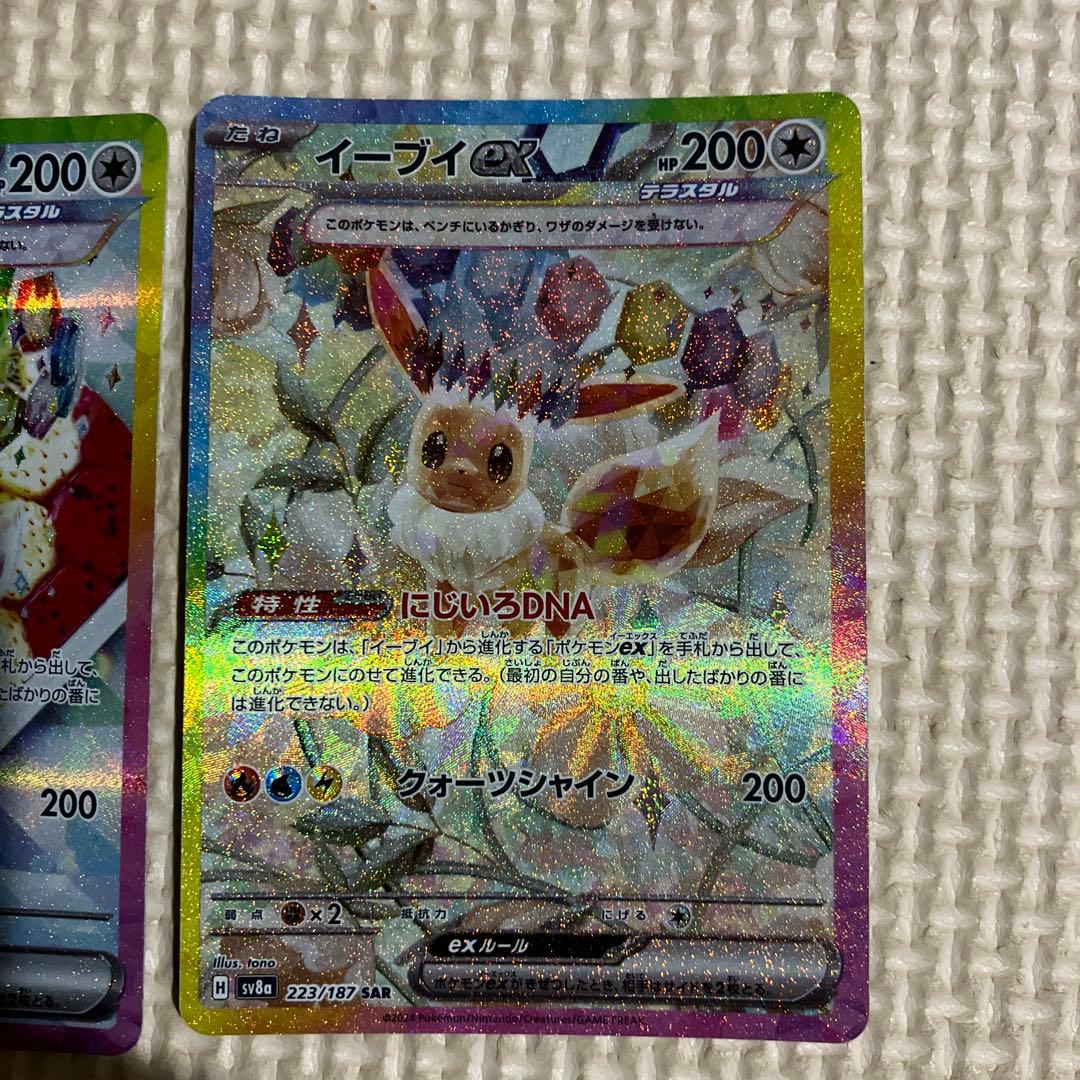 ポケカ　イーブイex sar セット