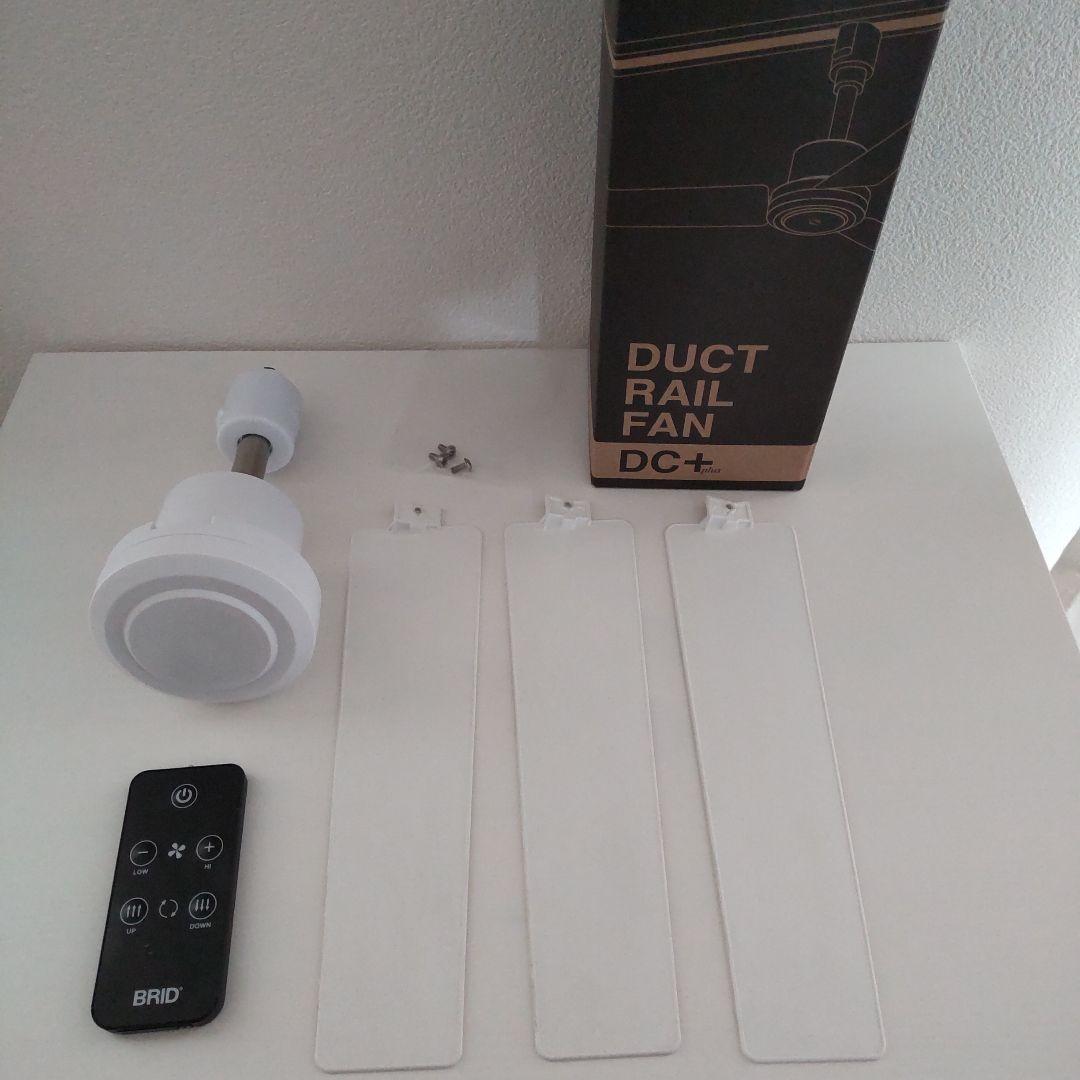 BRID DC Plus φ50 ダクトレール専用シーリングファン
