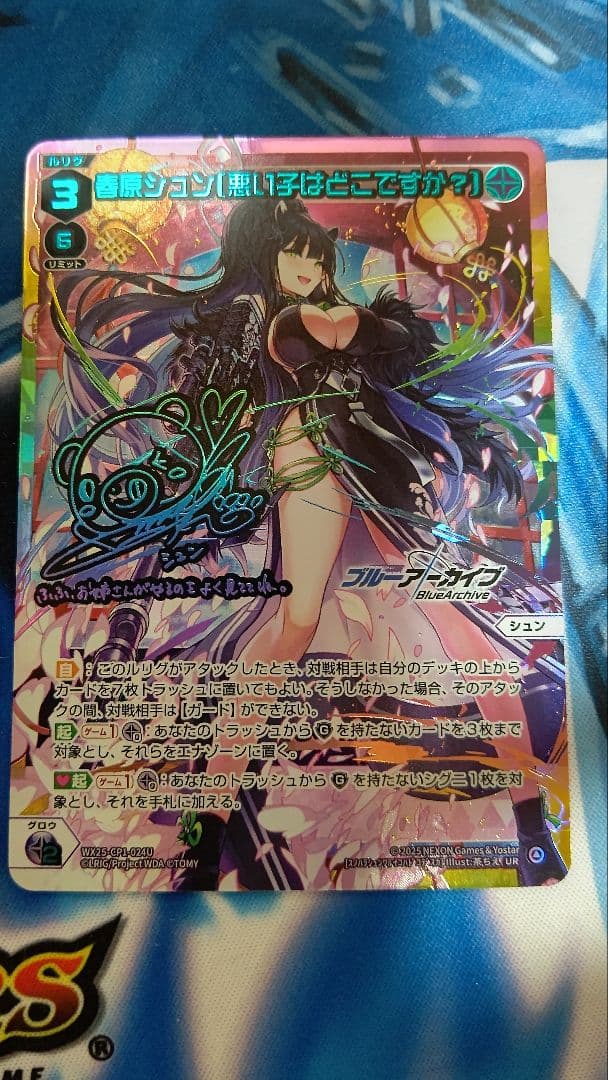 UR 春原シュン[悪い子はどこですか？]