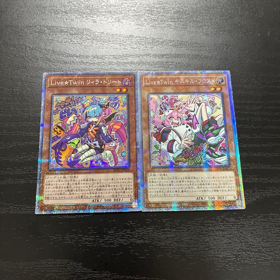 遊戯王　キスキルフロスト、リィラトリート　プリズマティックシークレットレアセット