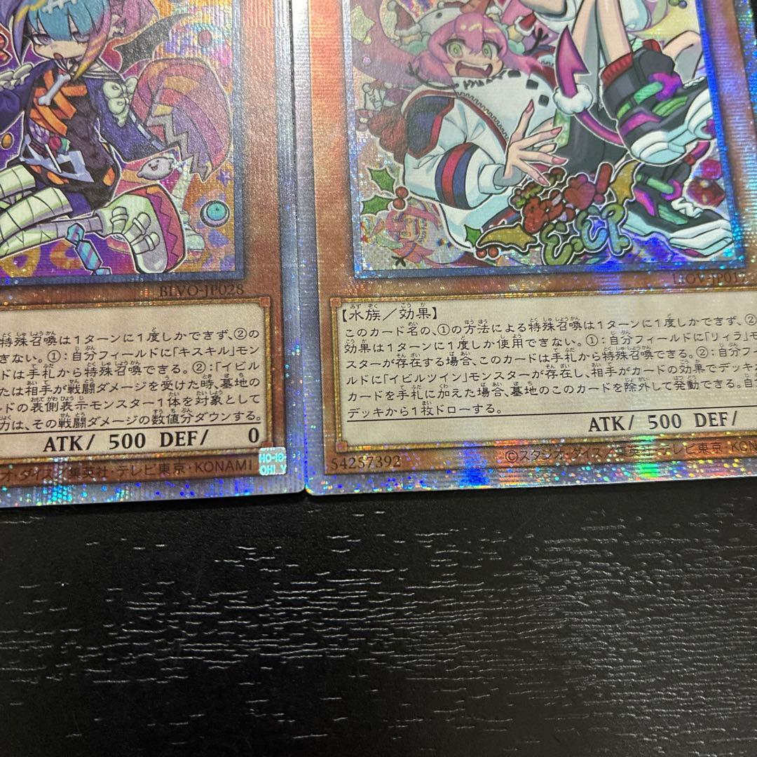 遊戯王　キスキルフロスト、リィラトリート　プリズマティックシークレットレアセット