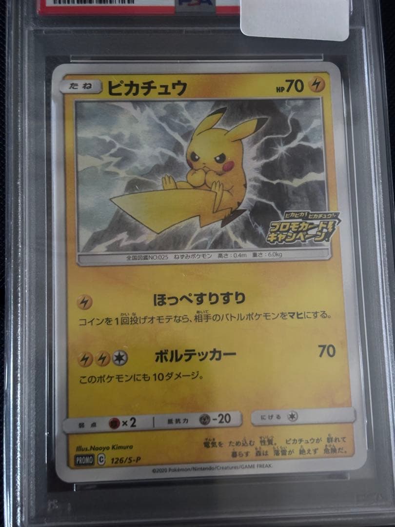 ピカチュウ プロモ まとめ売り psa9