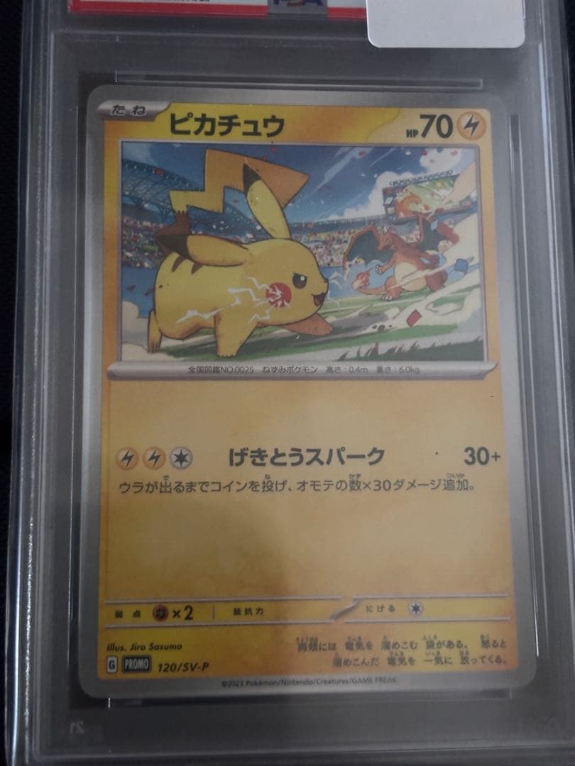 ピカチュウ プロモ まとめ売り psa9
