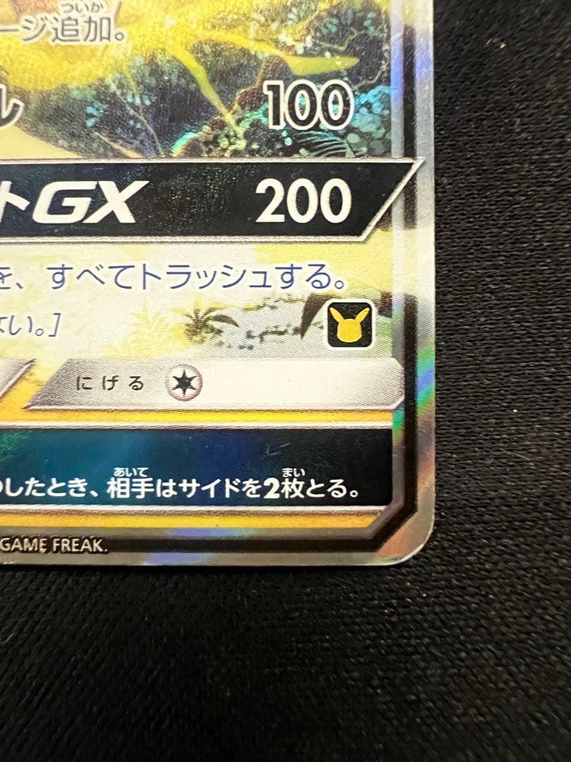 サトシのピカチュウ GX SMD 005/026